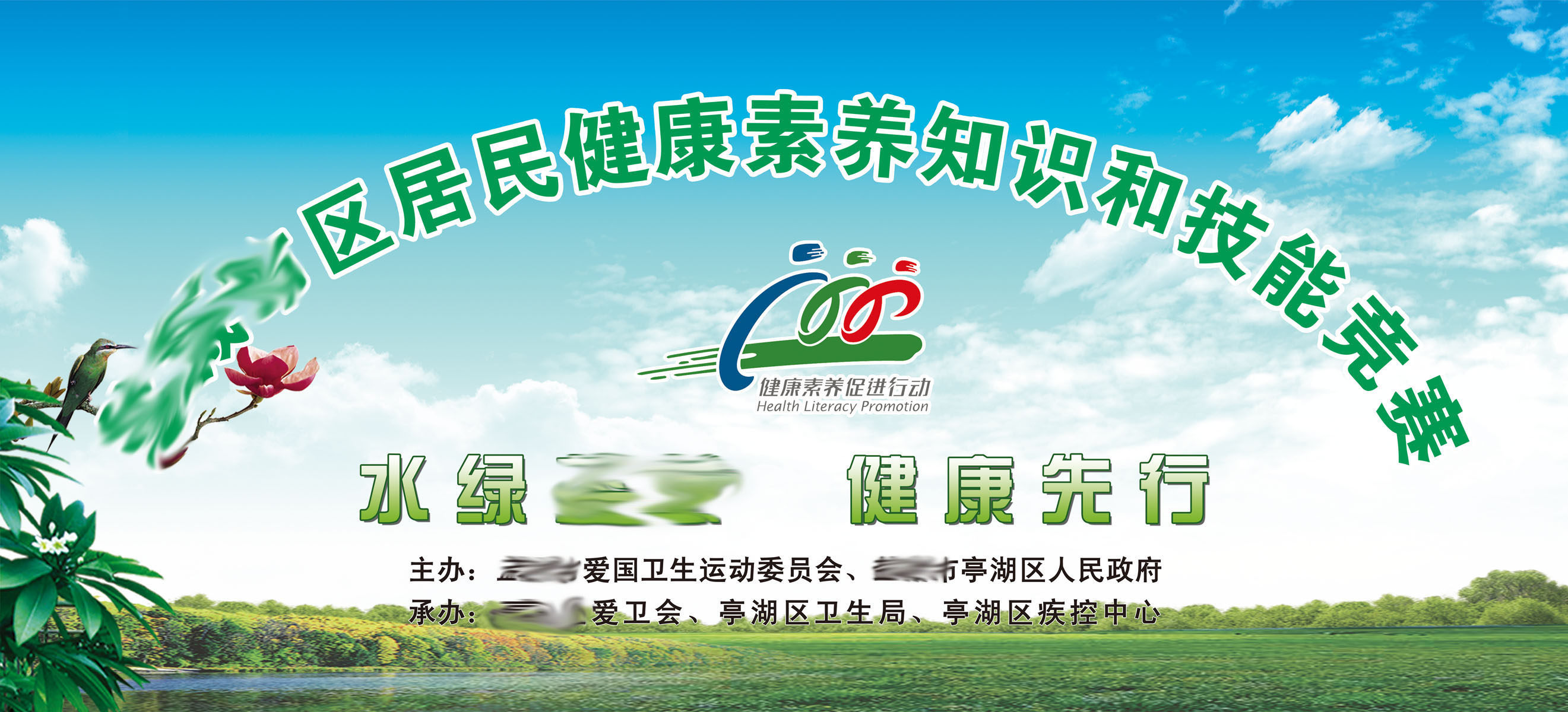 599办公装饰海报展板素材259健康素养知识竞赛宣传