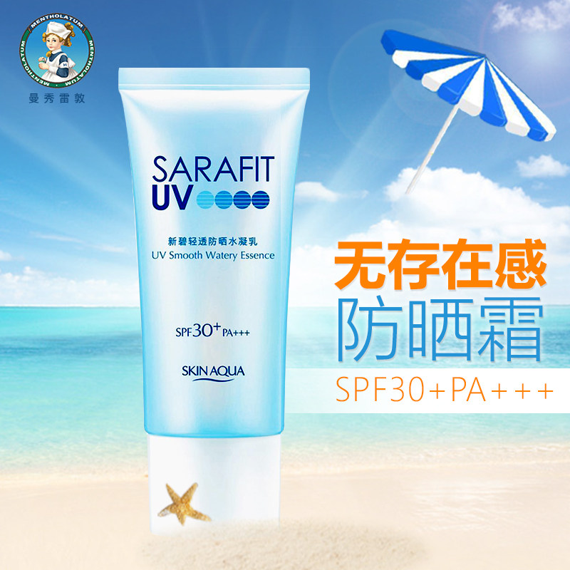 曼秀雷敦防晒霜新碧轻透防晒水凝乳SPF30+/PA+++50g男女清爽保湿
