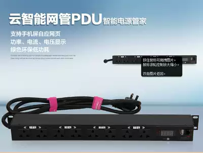 Smart PDU socket 8-bit 10A new national standard glow tube remote network tube PDU voltage and current wiring board plug