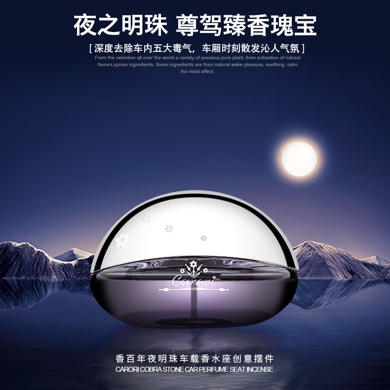 香百年夜明珠香水座车载内座式高档创意小车除异味香水精油摆件