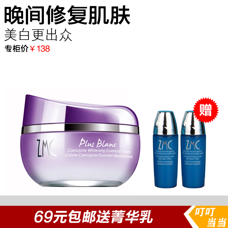 zmc/植美村正品 新辅酶雪肌凝白晚霜 深层修复滋养美白提亮肤色
