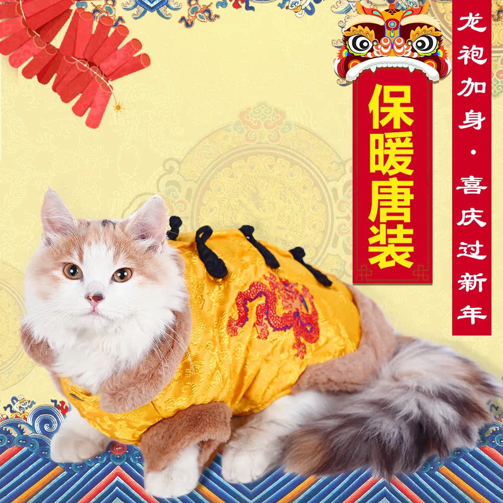 猫咪衣服唐装 宠物猫衣服秋冬幼猫衣服新年装加菲猫英短小猫衣服