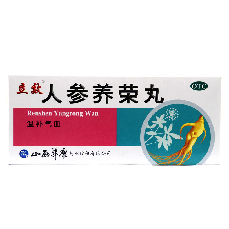 立效 人参养荣丸 9克*10丸/盒 用于心脾不足气血两亏食少便溏