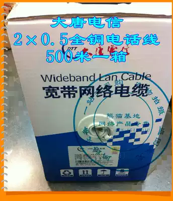 Datang Telecom 2 two-core telephone line pure copper home decoration office telephone line communication cable 500 m box