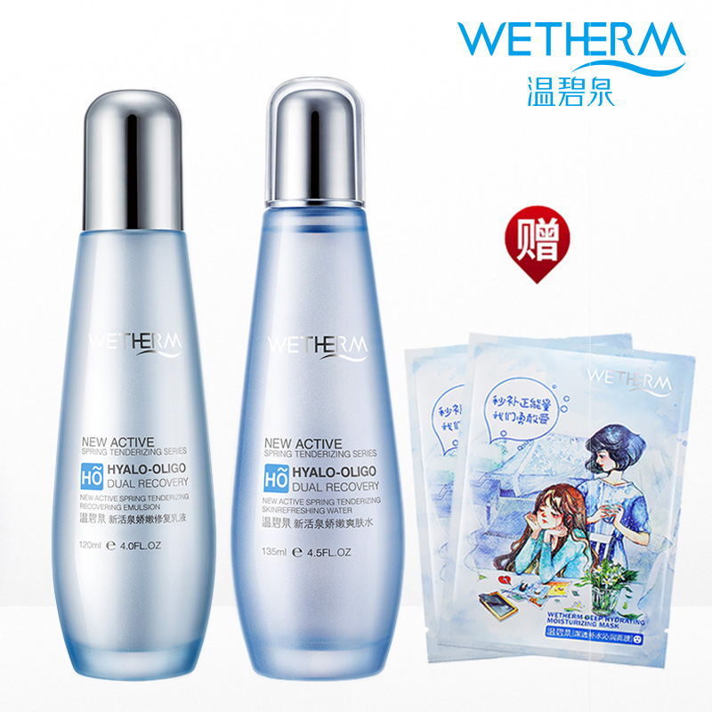 WETHERM/温碧泉新活泉娇嫩保湿两件套 爽肤水+乳液 补水保湿滋润