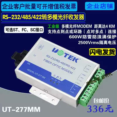 Yutai UT-277MM industrial grade RS232 485 422 to multimode fiber optic converter multimode dual fiber