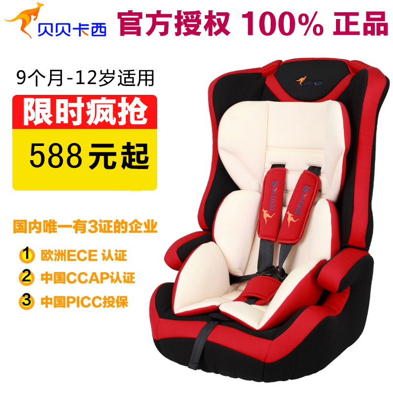 贝贝卡西儿童汽车安全座椅婴儿宝宝小孩车载安全座椅513汽车用品