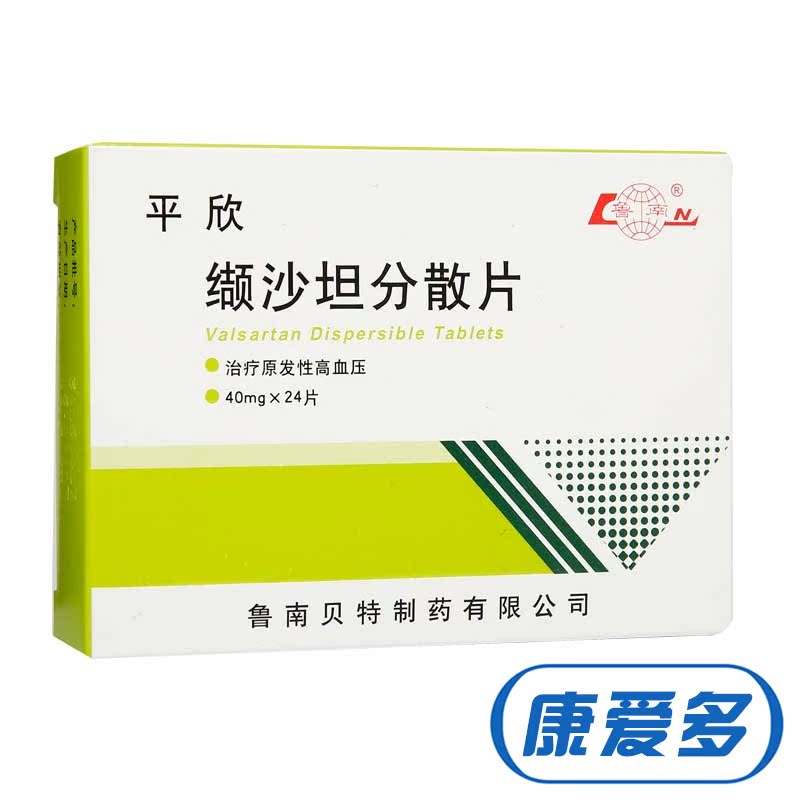 鲁南 平欣 缬沙坦分散片 40mg*24片/盒