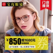 850 đến 1680 nhân dân tệ cửa hàng thực thể kính gói gói cận thị khung nam giới và phụ nữ khung với kính Baodao kính