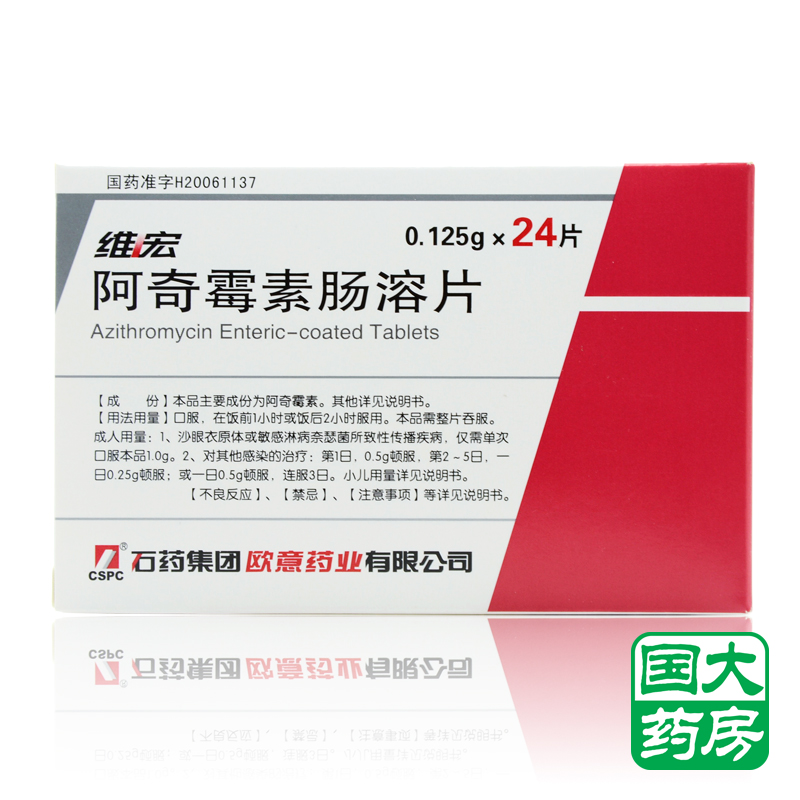 维宏 维宏 阿奇霉素肠溶片 0.125g*24片/盒