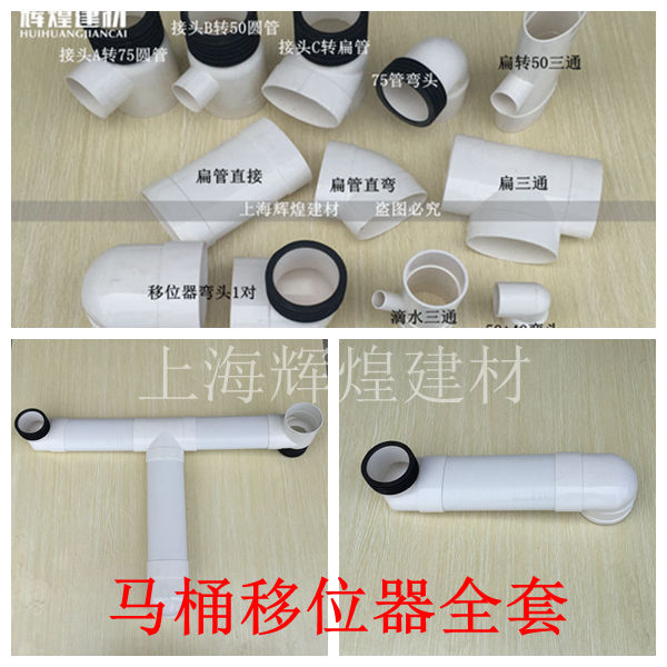 Toilet shifter PVC drain pipe Sewer pipe Flat tee flat pipe elbow