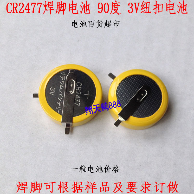 CR2477 welding foot battery 3V button BATTERY WITH WELDING FEET 90-degree welded foot battery