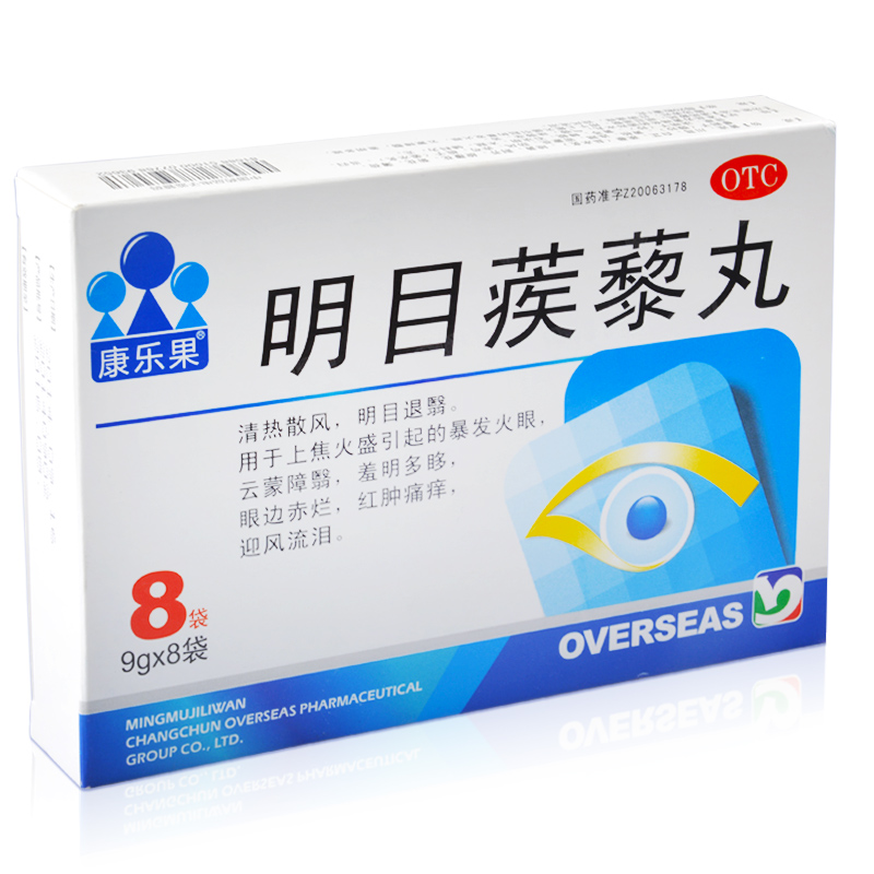 康乐果 明目蒺藜丸 8袋/盒 眼睛瘙痒, 红肿, 迎风流泪 暴发火眼