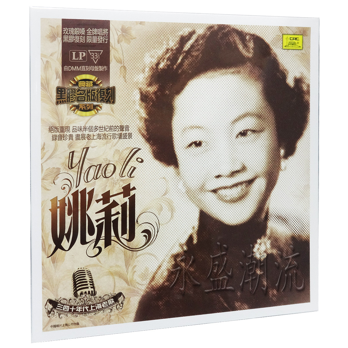 留声机专用银嗓子姚莉LP黑胶发烧老唱片玫瑰玫瑰我爱你三四十年代