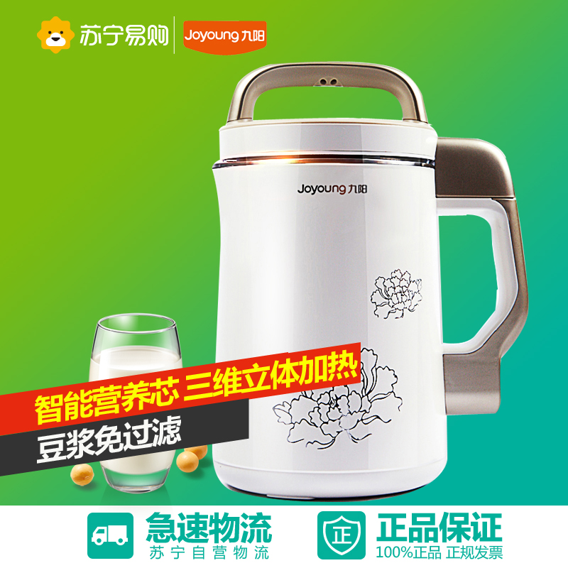 Joyoung/九阳 DJ13B-C639SG 豆浆机全自动速磨免滤特价多功能正品