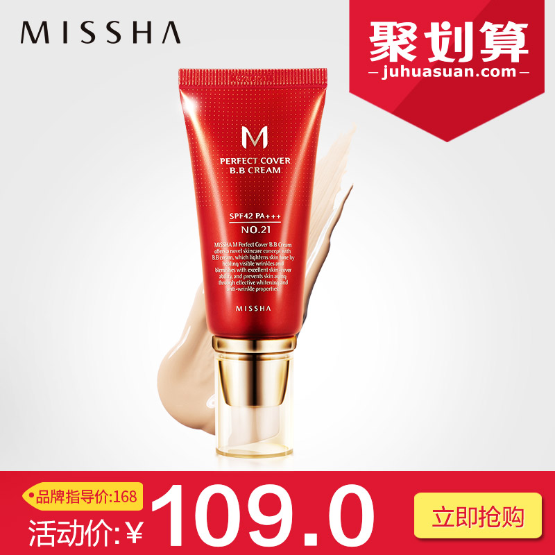 Missha 谜尚迷尚大红BB霜50ml 遮瑕bb霜裸妆遮瑕强 保湿隔离