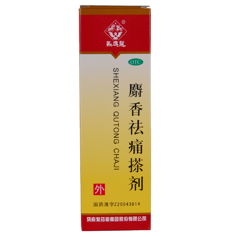 马应龙 麝香祛痛搽剂 56ml  跌打损伤 化瘀 风湿疼痛 消肿止痛