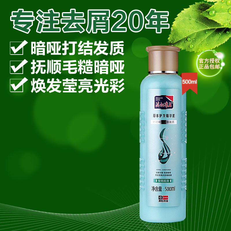 滇虹康王 草本莹亮顺滑护发精华素500ml 康王 去屑止痒 深层滋养