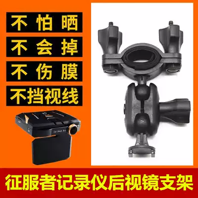 Conqueror assailant driving recorder driving recorder All base accessories hanger rear view mirror bracket