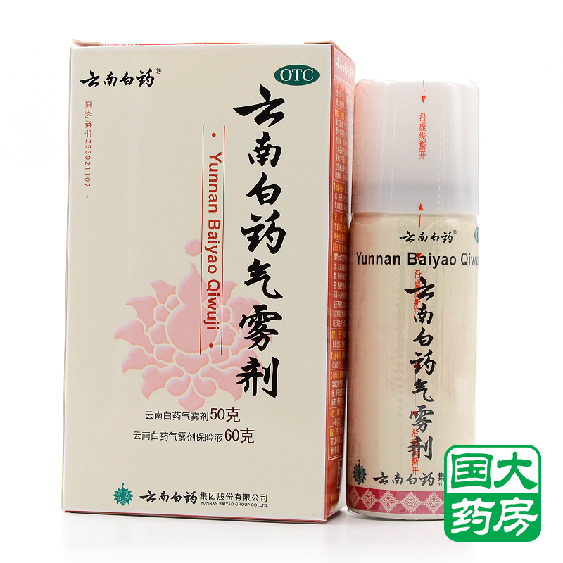 云南白药 云南白药气雾剂50G/60G (保险液)消肿止痛  跌打损伤
