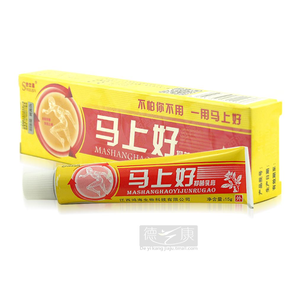 舒立嘉马上好抑菌乳膏【买3送1 5送2 每支配赠品】马上好软膏