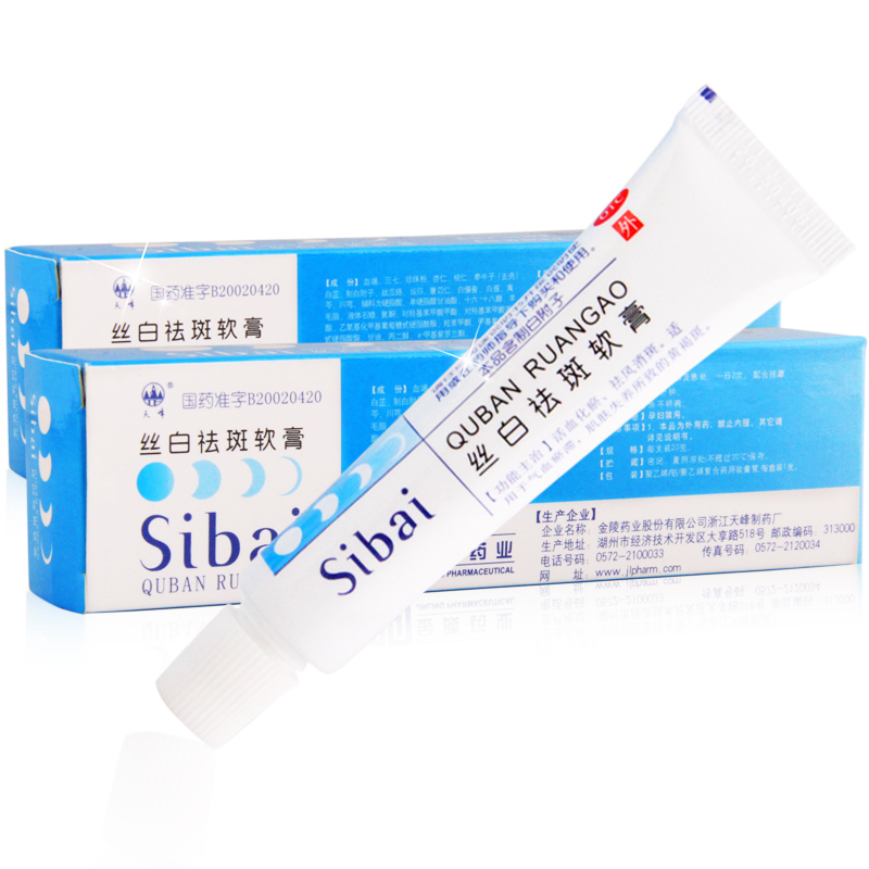 【送VC】天峰金陵 丝白祛斑软膏 20g 祛黄褐斑乳膏活血化瘀药品