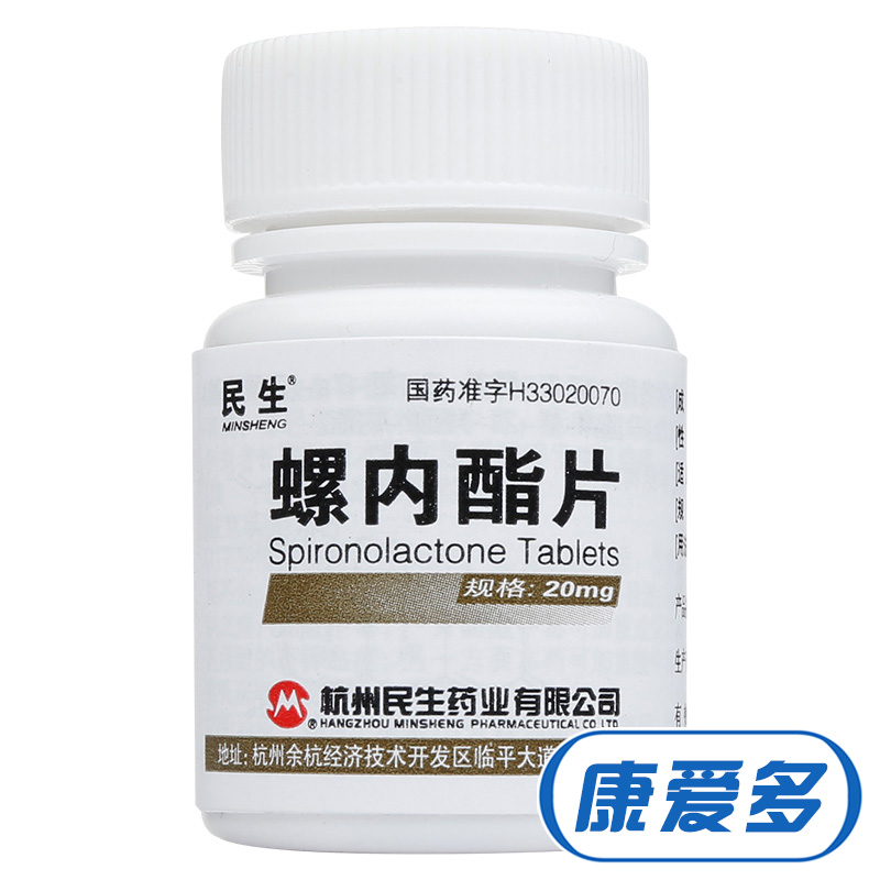 民生 螺内酯片 20mg*100片/瓶