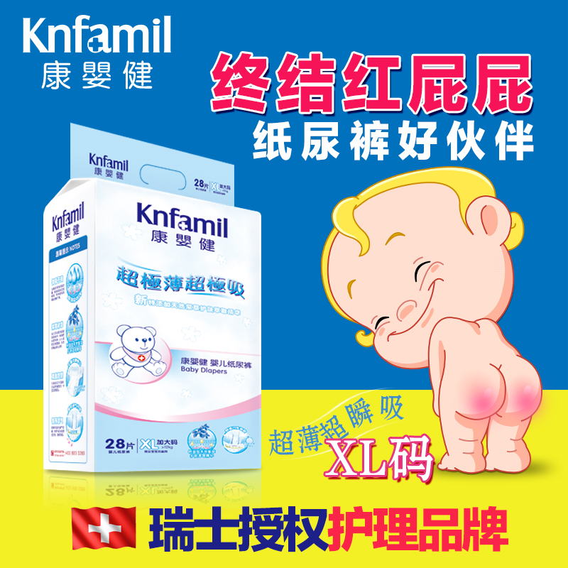 康婴健 婴儿纸尿裤纸尿片尿不湿 XL28片 超薄干爽瞬吸 防红屁屁