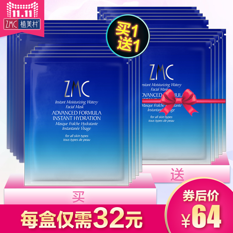 植美村面膜女秋冬补水保湿面膜贴滋润锁水收缩毛孔化妆品专柜正品