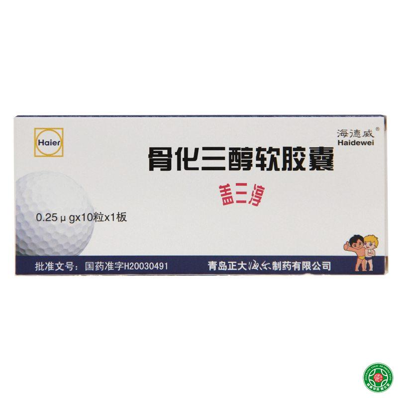 海德威 盖三淳 骨化三醇软胶囊 0.25ug*10粒/盒