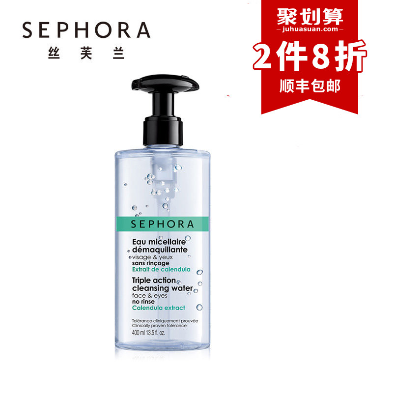 【聚-2件8折】丝芙兰柔和面部眼部卸妆水 清洁保湿法国原装400ml