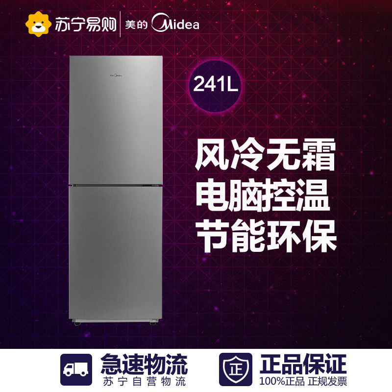 Midea/美的 BCD-241WM风冷无霜冰箱双门冰箱电脑控温