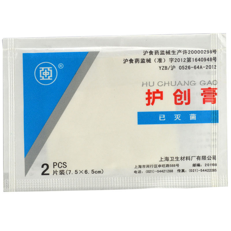 灭菌护创膏 6.5cm 7.5cm 2片装 皮肤创口防护 橡皮膏脱脂纱布
