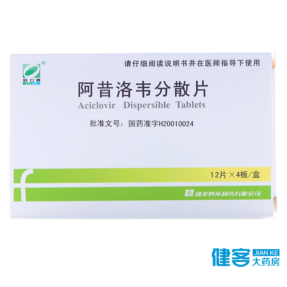 欧力康 阿昔洛韦分散片 0.1g*48片/盒