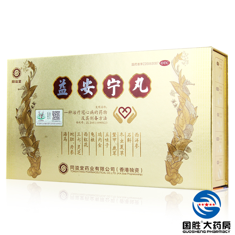 领券减100+西洋参益安宁丸 同溢堂香港112丸*3瓶养心安神失眠补肾