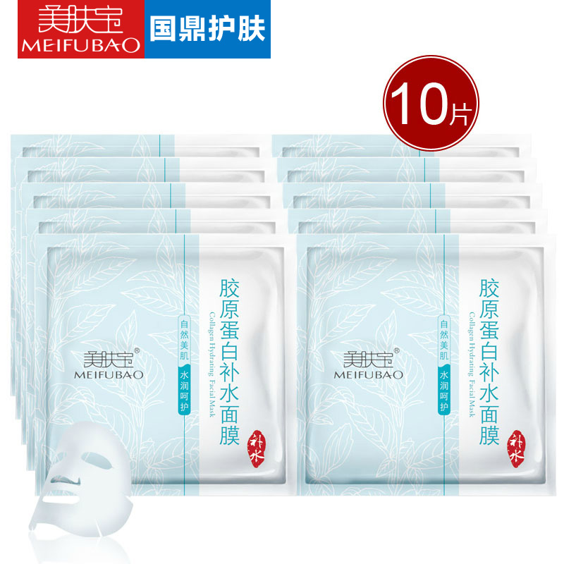 美肤宝面膜补水润白正品 胶原蛋白补水面膜贴10片 弾力保湿面贴膜