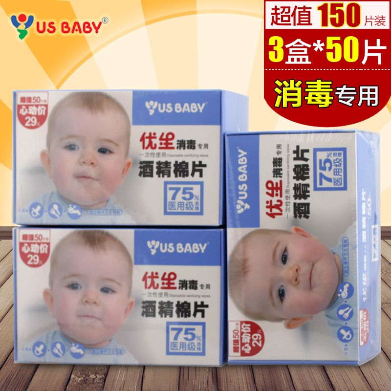 优生 婴幼儿一次性酒精棉片消毒湿巾50片*3盒 铝箔包装 14363