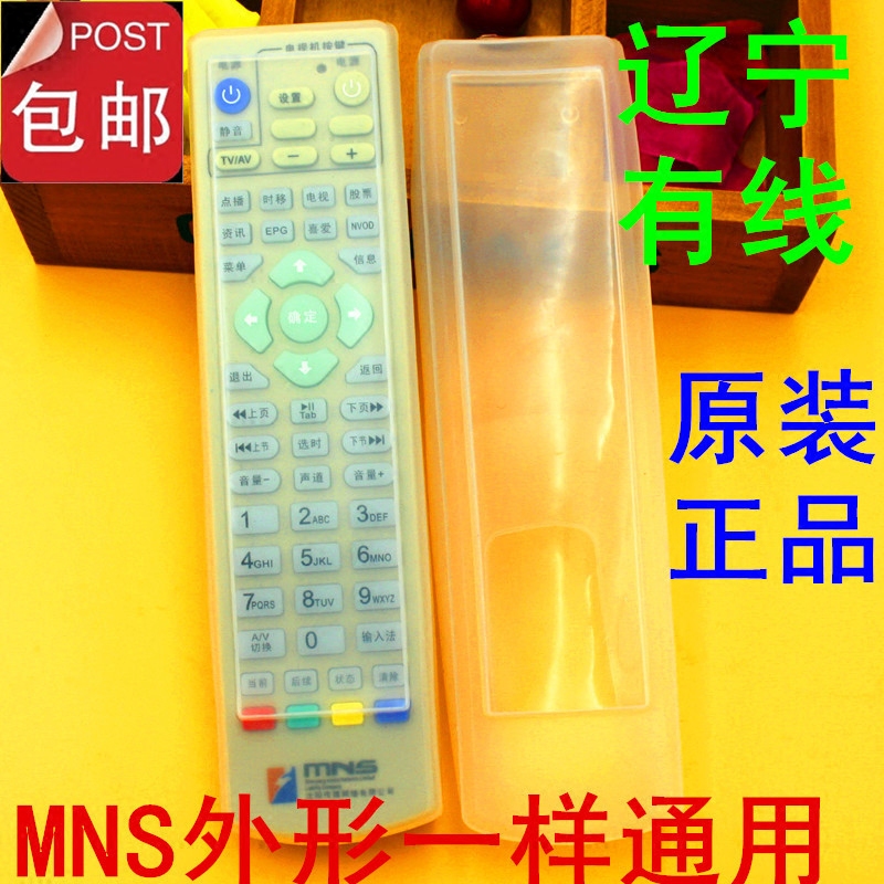 Liaoning Radio and Television Cable TV Remote Control HD Transparent Original Silicone Protection Cover