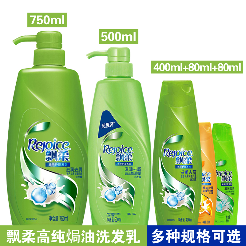飘柔洗发水露乳750ml /400+80+80ml滋润去屑止痒大瓶洗头发膏正品