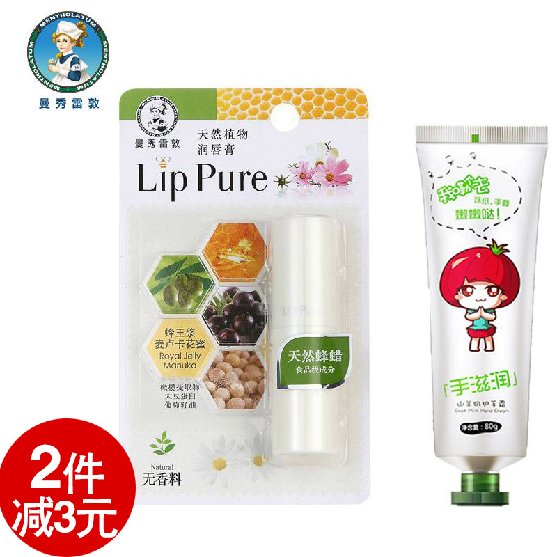 曼秀雷敦    天然植物润唇膏4g无香料 补水保湿淡化唇纹滋润护唇