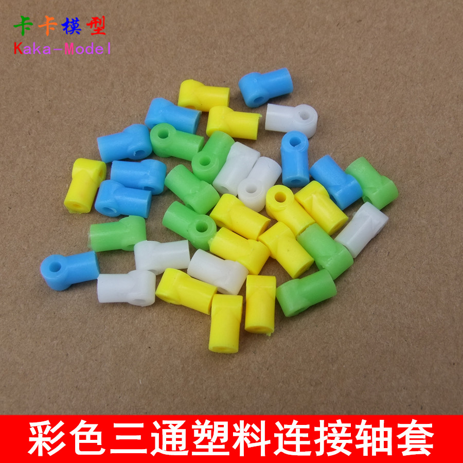 Color tee shaft sleeve three-way parts shaft sleeve frame multipurpose connector couplings accessories