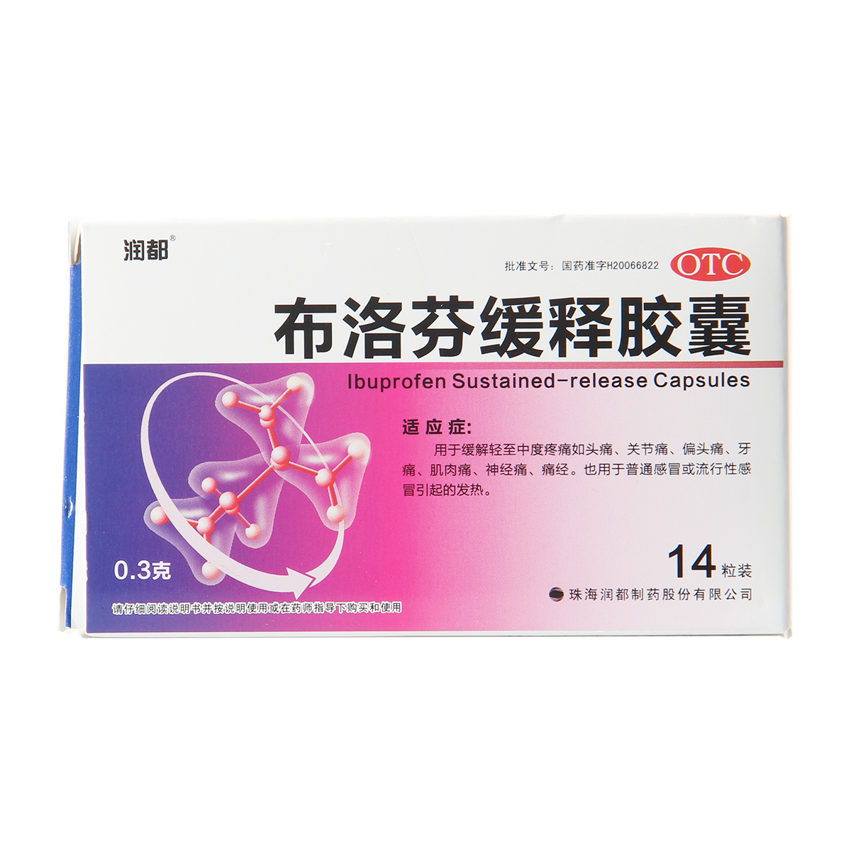 润都 布洛芬缓释胶囊 14粒 感冒发热 缓解轻中度疼痛