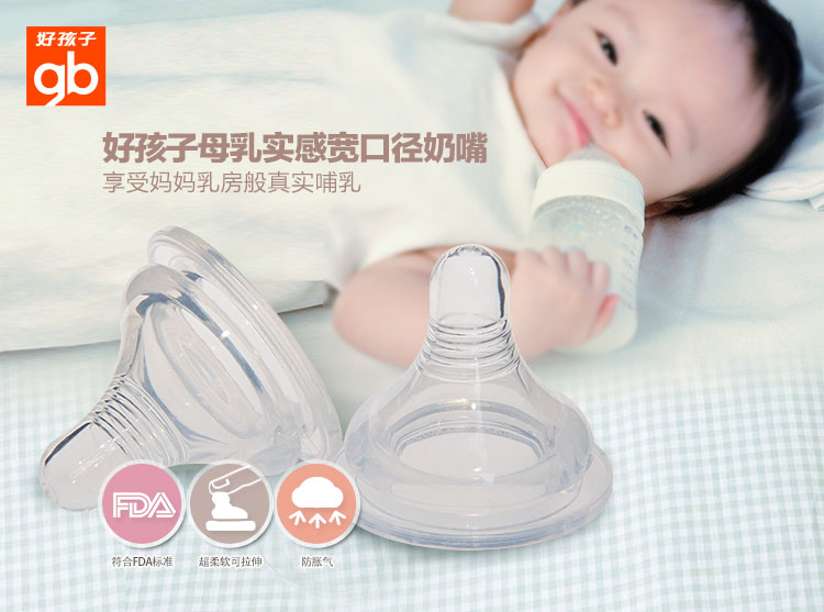 好孩子goodbaby婴儿奶嘴宽口径宝宝奶式硅胶母乳实感宽口径奶嘴