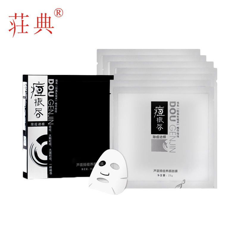 荘典痘根尽 芦荟排痘养颜面膜7片 排痘抗痘补水保湿深层滋润肌肤