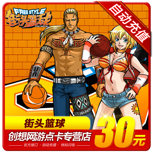 Street basketball 30 yuan 3000 points coupon day tour street basketball points card computer version of street basketball 3000 points coupons