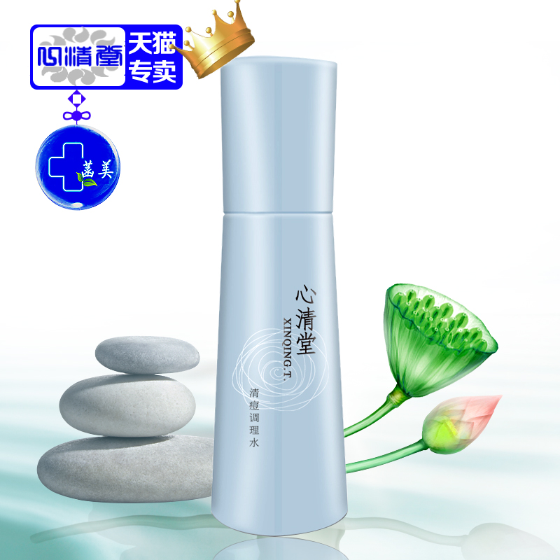正品专柜新品 心清堂清痘调理水120ml 清爽控油平衡收缩毛孔祛痘