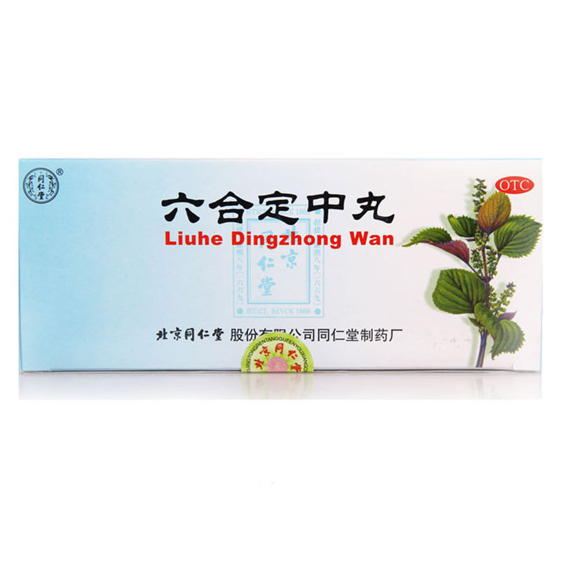 同仁堂 六合定中丸 9g*10丸/盒 祛暑除湿和胃消食恶寒发热胸闷