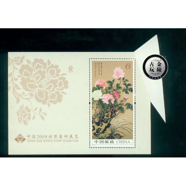 J 2009-7 World Philatelic Exhibition Peony Sheetlet Foer Cut Large Variation Rare
