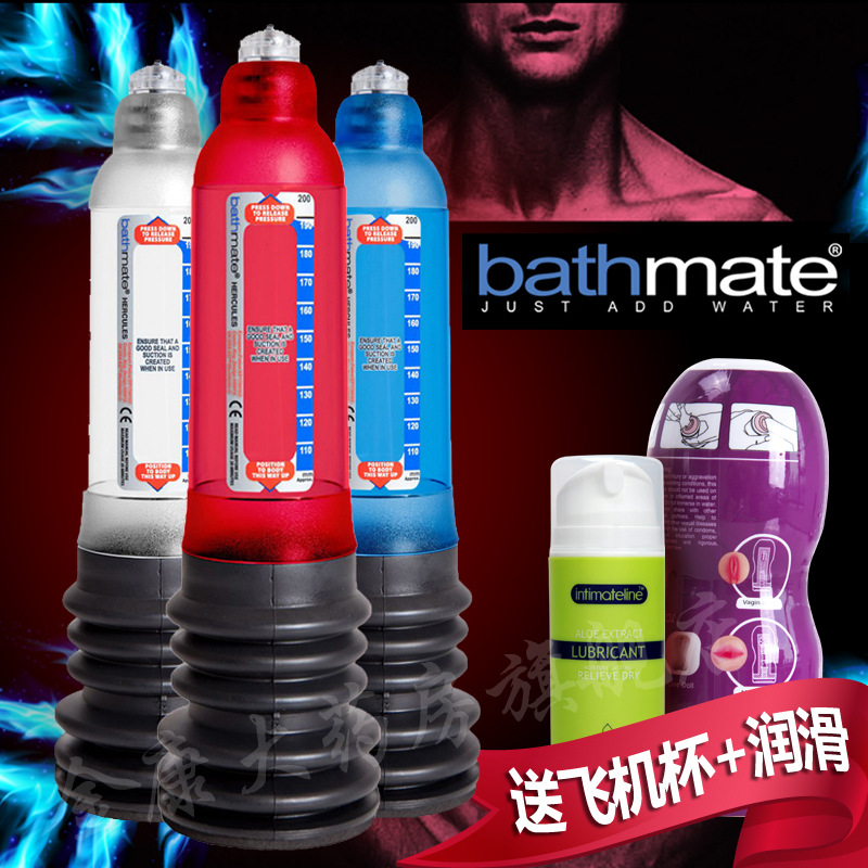 Bathmate阴茎水源助勃锻炼器大阳具勃起男性自慰器拉伸情趣用品jc