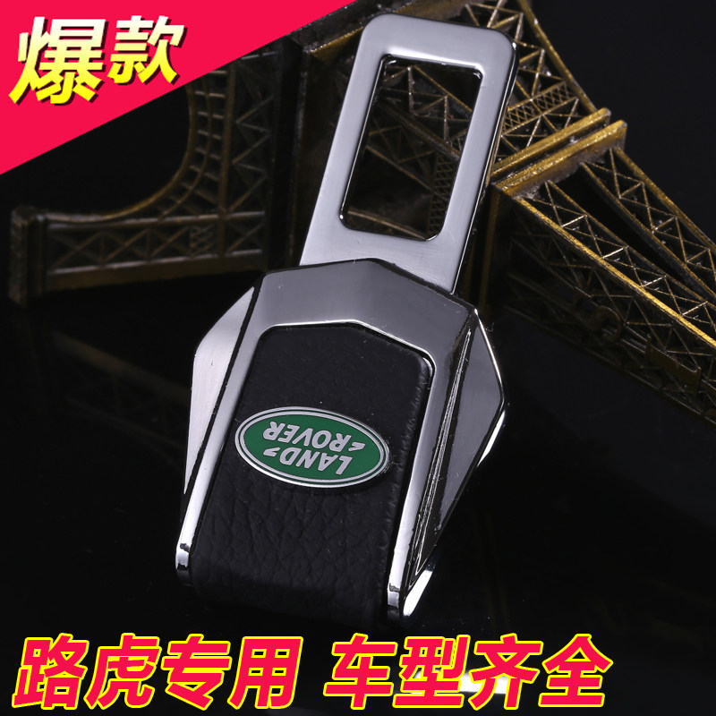 路虎新揽胜极光发现4神行者2汽车安全带卡夹片插扣保险带卡扣插销